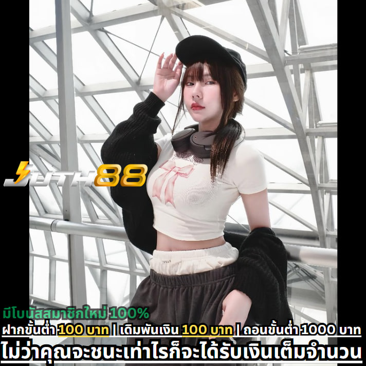 W69 ✨:【juth88.xyz】8 อันดับ เกมสล็อตแตกง่าย ที่คนเล่นเยอะที่สุดในปี 2025 เล่นได้แค่ 1 บาท ที่ W69